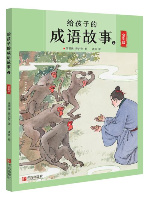 给孩子的成语故事（全四册） 商品图3