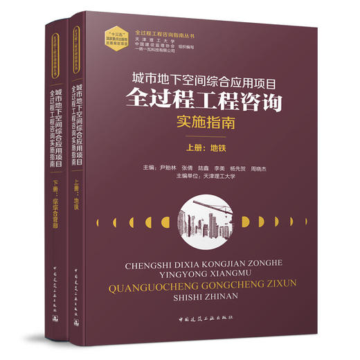 全过程工程咨询指南丛书（六本任选） 商品图6