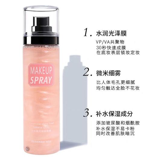 【抖音爆款】梦幻流沙银河星闪定妆喷雾持久保湿补水控油不脱妆女 商品图4