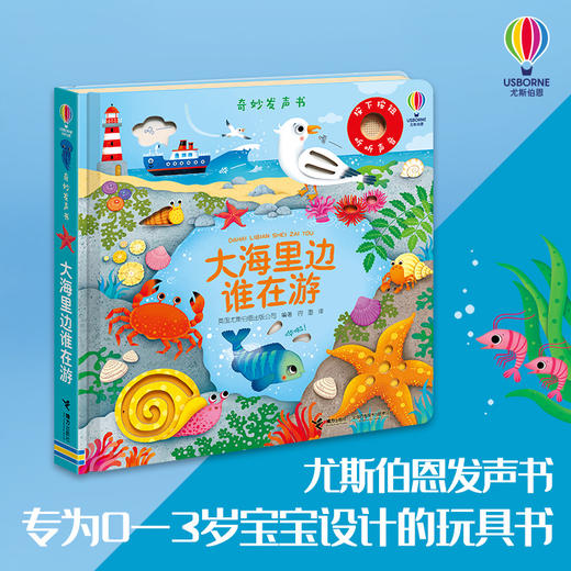 奇妙发声书 大海里边谁在游 商品图1