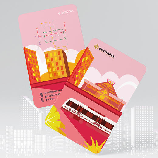 【超实惠团购价】郑州地铁文创计次卡10次18次36次各一张/合计64次 商品图4