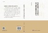 均衡视域下义务教育问责制实施体系研究/王瑜 商品缩略图3