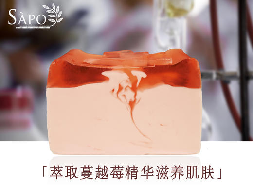 蔓越莓鲜切皂-清新自然，娇嫩白皙肌肤 细致毛孔 紧致肌肤 商品图1