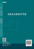 无机及分析化学实验/龚宁 单丽伟 许河峰 商品缩略图1