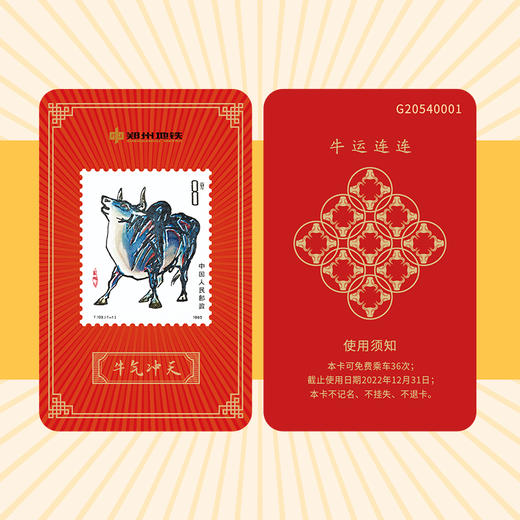 【超实惠团购价】郑州地铁文创计次卡10次18次36次各一张/合计64次 商品图5