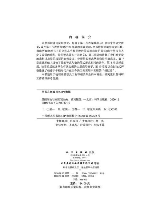 量纲理论与应用/梁灿彬 曹周键 商品图2