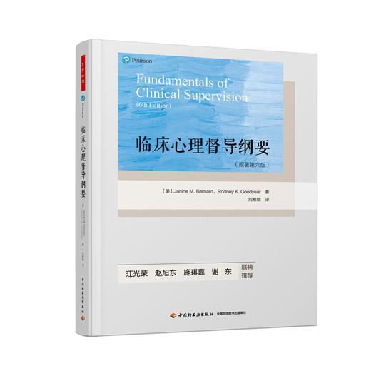 万千心理.临床心理督导纲要：原著第六版 商品图0