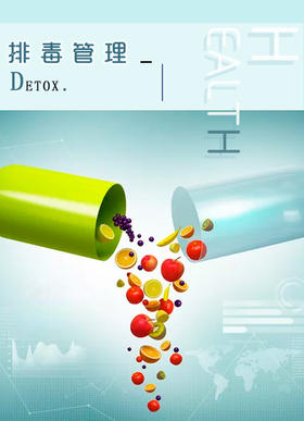 2.肝胆排毒疗法