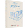 文明的起源：西方古典哲学漫谈 商品缩略图0