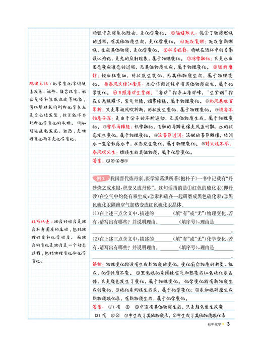上海学霸笔记 初中化学 商品图4