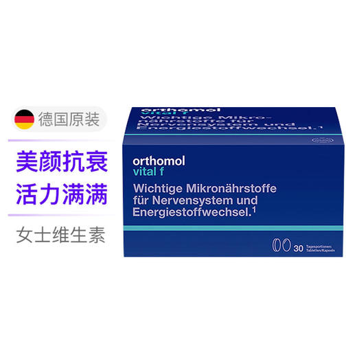 【Orthomol奥适宝】女士成人综合营养素30片剂/冲剂vitalf优乐舒营养维生素 商品图1