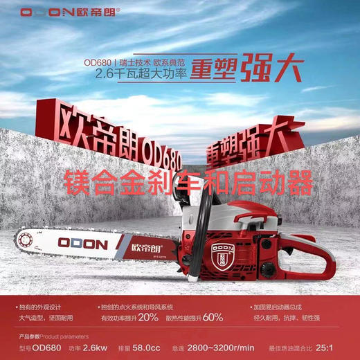 欧帝朗油锯 商品图1