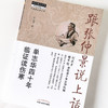跟张仲景说上话 : 单志华四十年临证读伤寒【单志华】 商品缩略图3