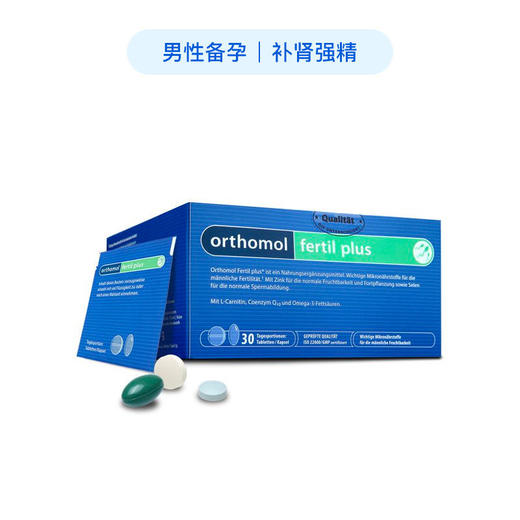 【Orthomol奥适宝】Fertilplus奥适宝男性备孕综合营养素30包/盒 商品图1