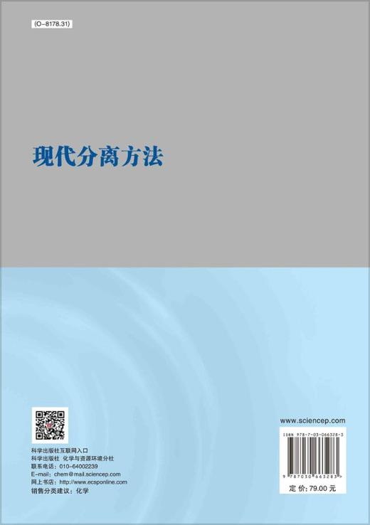 现代分离方法/陈怀侠 商品图1