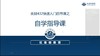 01 自学导学课 商品缩略图0