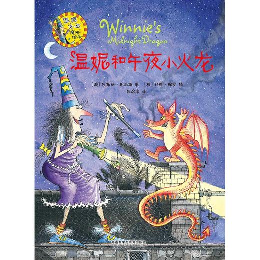 温妮女巫魔法绘本中英双语平装版套装(1)(7本/套) 商品图2