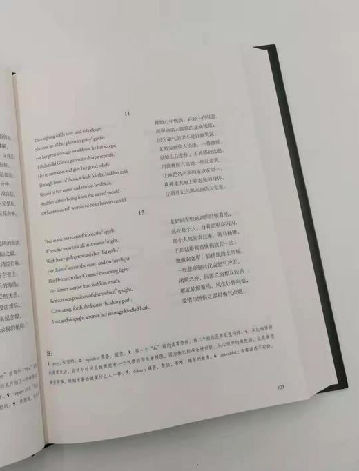 《仙后》精装3厚册 近2000页 小16开 埃德蒙 斯宾塞著 北京时代华文书局2015年版 商品图8