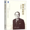 阿米巴经营(实战篇) 商品缩略图0