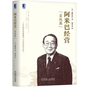 阿米巴经营(实战篇)