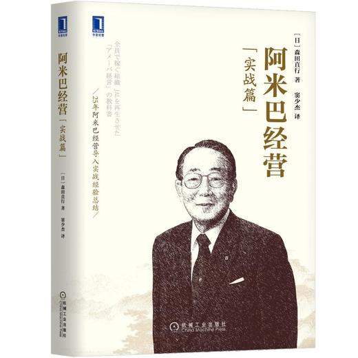 阿米巴经营(实战篇) 商品图0
