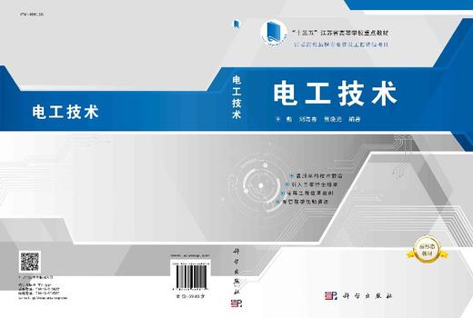 电工技术/王勤 刘海春 翁晓光 商品图3