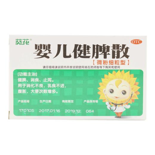 婴儿健脾散 商品图0