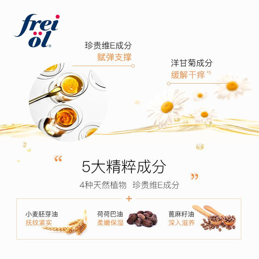 【孕妇可用】德国 FREIOL福来 奢养产前抚纹按摩身体精华油 125ml 商品图4