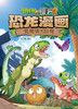 植物大战僵尸2恐龙漫画 克隆体K23号 商品缩略图5