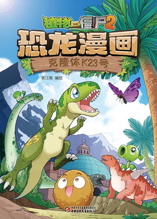 植物大战僵尸2恐龙漫画 克隆体K23号 商品图5