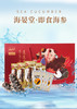 即食一代海参  50g/60g/70g/100g  买10送10，买20送20…鲍汁一配一 商品缩略图5