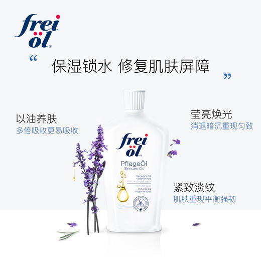 【孕妇可用】德国 FREIOL福来 美白保湿身体精华油 125ml 商品图2