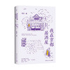 我在京都居酒屋 库索 2021新作京都居酒屋的故事 自在京都后新作探究日本居酒屋文化 文学散文书籍旅行随笔书籍 商品缩略图0