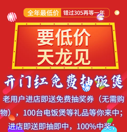 305天龙家电开门红现金红包资格预订 商品图3