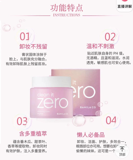 【海关保税直发】芭妮兰致柔zero眼唇卸妆膏单瓶-会员5折 商品图3