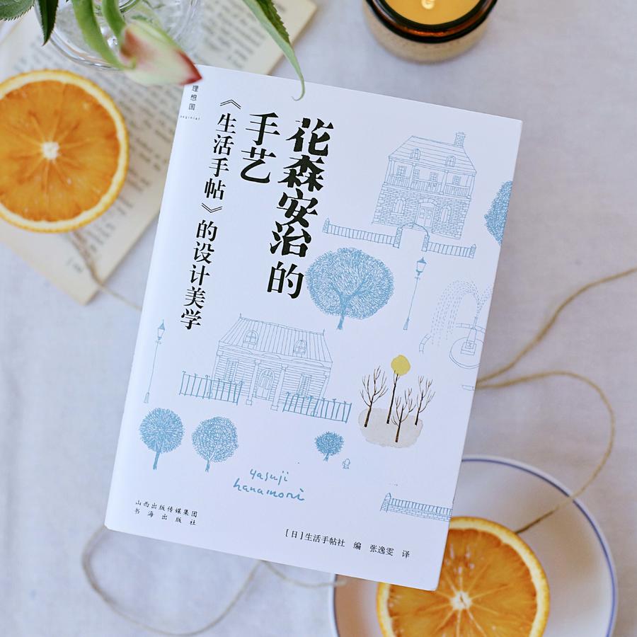 花森安治的手艺 生活手帖 的设计美学