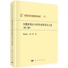 分数阶微分方程的有限差分方法 （第二版）/孙志忠 高广花 商品缩略图0