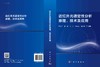 近红外光谱定性分析原理、技术及应用/李卫军等 商品缩略图3