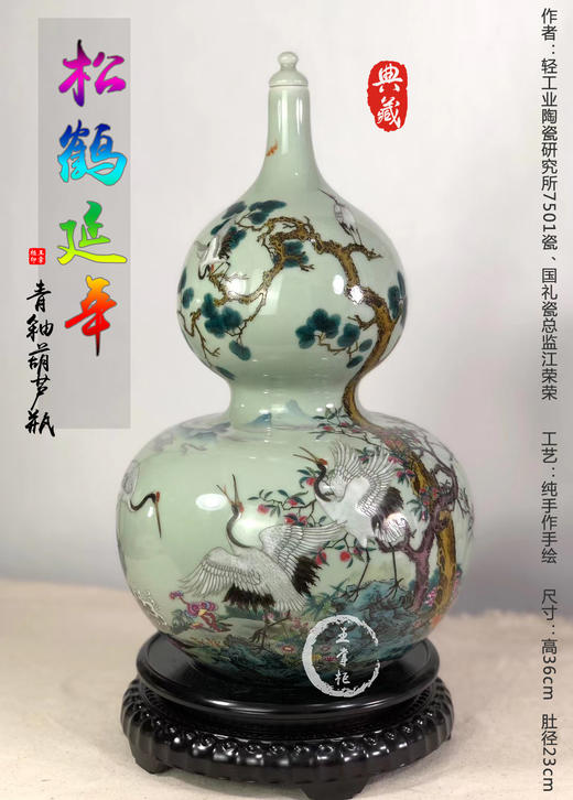 江荣荣:青釉松鹤延年葫芦瓶 商品图0
