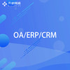 OA/ERP/CRM对接 商品缩略图0