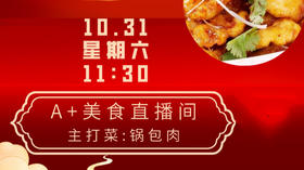 A+美食-主打菜：锅包肉