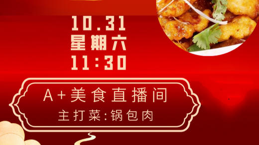 A+美食-主打菜：锅包肉 商品图0