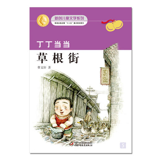 丁丁当当-草根街  适读年龄6-12岁 商品图1