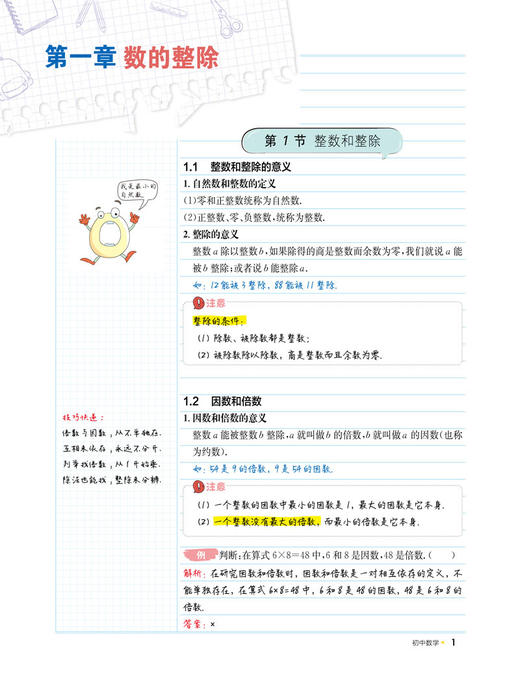 上海学霸笔记 初中数学 商品图5