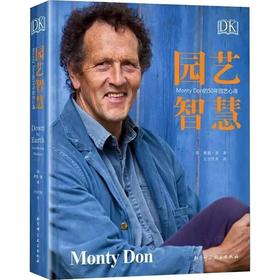 DK园艺智慧:MONTYDON的50年园艺心得 