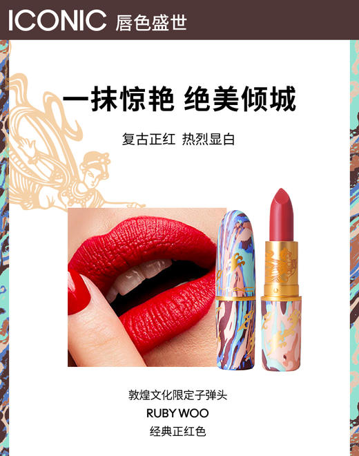 女神节限时特惠！【LISA同款限定 +敦煌文化限定】MAC/魅可新限定口红唇膏 柔雾小辣椒 尤雾弹限定  6色可选 商品图4