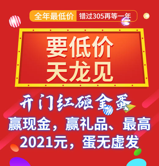305天龙家电开门红现金红包资格预订 商品图5