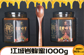 假一赔十 云南江城野生岩蜂蜜2斤超值礼盒装