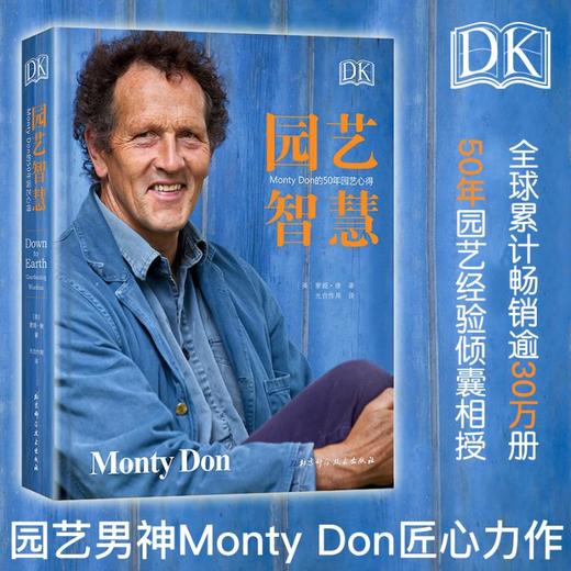 DK园艺智慧:MONTYDON的50年园艺心得  商品图1