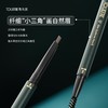 【临期24年2月】兔乐芙自然纤细三角眉笔 放水防汗 不脱妆 顺滑不结块 商品缩略图1